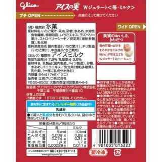 アイスの実 Wジェラート 苺 ミルク 展開図